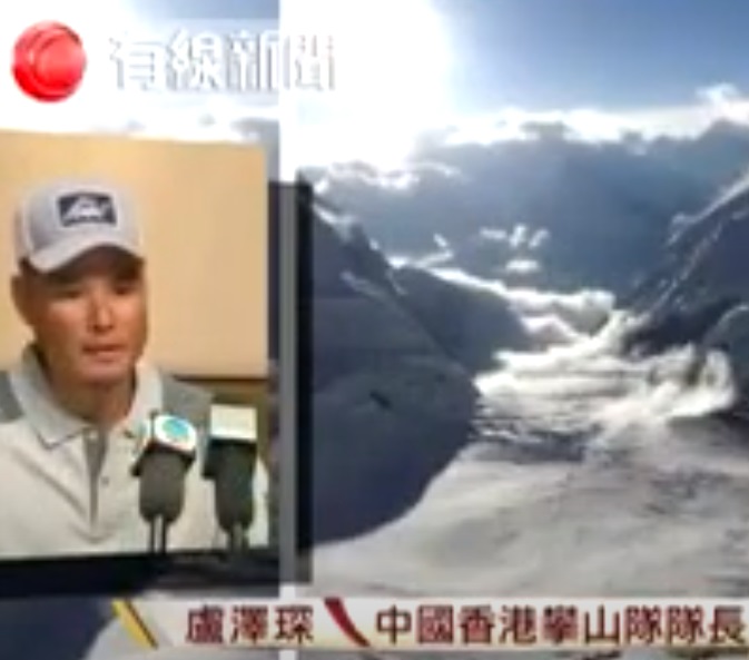 有線電視新聞報導- 香港珠穆朗瑪攀山隊成功登頂